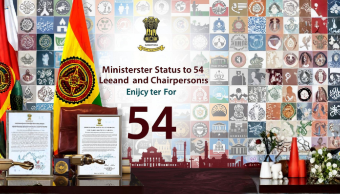 ಕರ್ನಾಟಕ 54 ನಿಗಮ ಮಂಡಳಿ ಅಧ್ಯಕ್ಷರು ರಾಜ್ಯ ಸಚಿವರ ಸ್ಥಾನಮಾನ ಸರ್ಕಾರ ಆದೇಶ ಪ್ರತೀಕಾತ್ಮಕ ಚಿತ್ರ