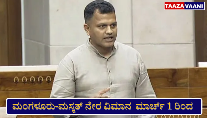 ಮಾರ್ಚ್ 1 ರಿಂದ ಮಂಗಳೂರು-ಮಸ್ಕತ್ ನೇರ ವಿಮಾನ ಸೇವೆ ಪುನರಾರಂಭ, ಏರ್ ಇಂಡಿಯಾ ಎಕ್ಸ್_ಪ್ರೆಸ್ ನಿರ್ವಹಣೆ ಮಾರ್ಚ್ 1 ರಿಂದ ಮಂಗಳೂರು-ಮಸ್ಕತ್ ನೇರ ವಿಮಾನ ಸೇವೆ ಪುನರಾರಂಭ, ಏರ್ ಇಂಡಿಯಾ ಎಕ್ಸ್ಪ್ರೆಸ್ ನಿರ್ವಹಣೆ
