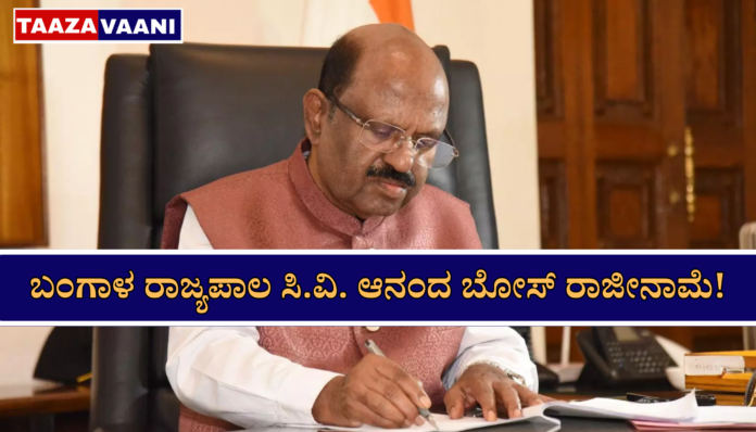 CV Ananda Bose | Political earthquake in West Bengal: Governor CV. Anand Bose Didhir resigns!