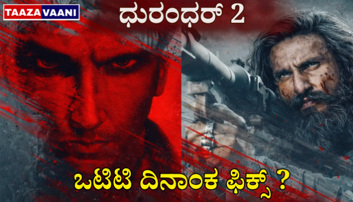 Dhurandhar 2 OTT Release Date: 'Dhurandhar 2' OTT date fixed! Ranveer Singh's movie leaves Netflix and shifts to a new app; When will it release?