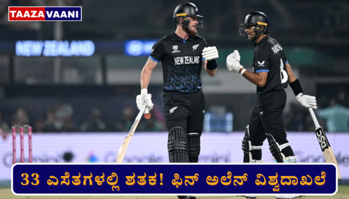 Finn Allen Fastest T20 Century | Finn Allen's explosive knock leaves the team in the dust!: Kiwi batter sets world record by scoring century in just 33 balls - Allen tsunami in semi-finals!