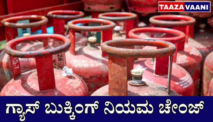 Gas Cylinder Booking | Gas Booking Rules Change! 45 days for villagers, 25 days for city dwellers! Cylinder price also jumps!