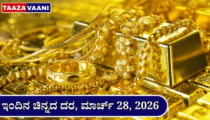 Gold Rate Today 28 March 2026: Gold rate rises again! Today, 10 grams of gold price crosses Rs. 1.44 lakh