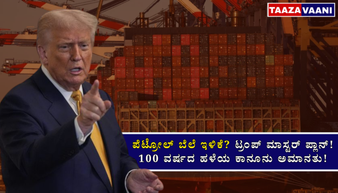 Iran war: Trump's master plan to lower petrol prices! 100-year-old law suspended