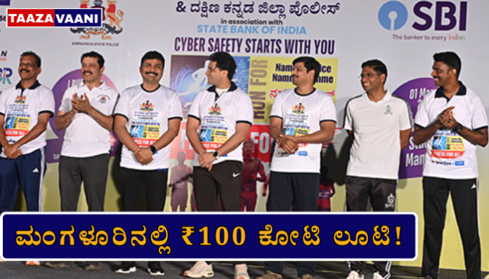 Mangaluru Cyber ​​Fraud | Cyber ​​fraud in Mangaluru: More than ₹100 crore looted in 26 months! Commissioner issues stern warning.