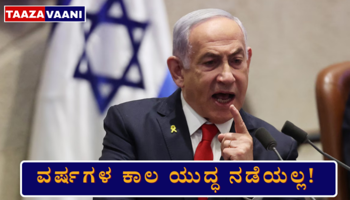 Netanyahu Iran War Statement | 