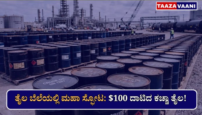 Oil Price Hike | Great panic in the global oil market: Crude oil price crosses $100 per barrel!