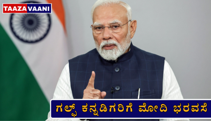 PM Modi Gulf Promise | Prime Minister Modi condemns Gulf attacks: 