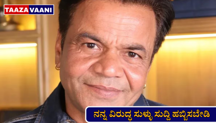 Rajpal Yadav Clarification | 