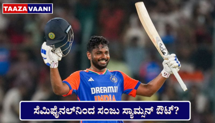 Sanju Samson Semifinal Ban | Sanju Samson out of semifinal against England?: Kolkata celebration brings trouble, what does the ICC rule say?