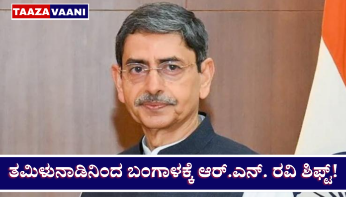 Tamil Nadu Governor R.N. Ravi Transfer!: Significant move from Center ahead of elections; Mamata Banerjee is extremely upset!