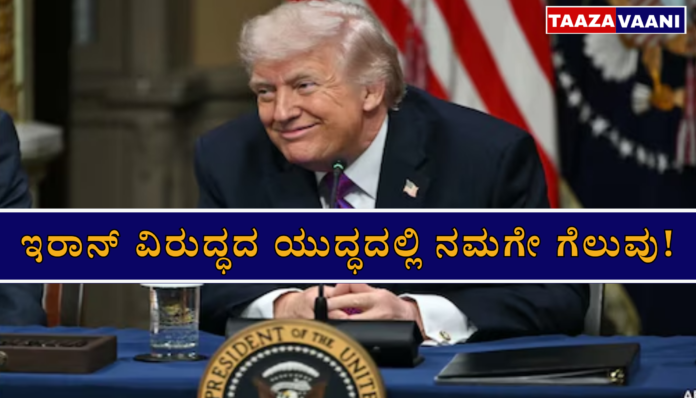 Trump Iran War Statement | We have the upper hand in the war against Iran: 