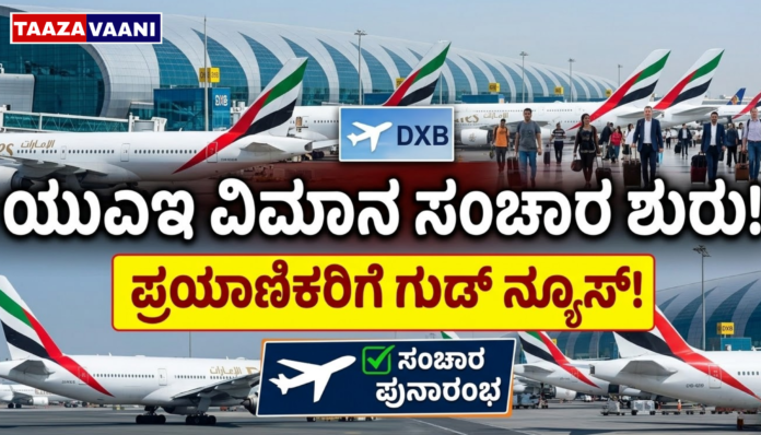 UAE Reopens Airspace 2026: Air travelers, relax! UAE airspace reopens; Dubai-Abu Dhabi air traffic now back to normal!