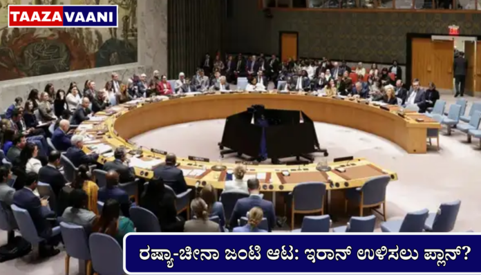 UNSC US Russia China Iran conflict | Russia-China 'joint war' against America at the United Nations: Break in America's plan on Iran issue!