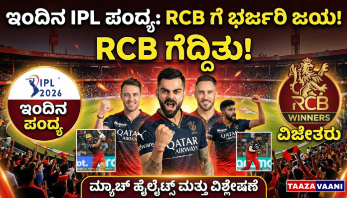 ipl-2026-rcb-roars-at-chinnaswamy-huge-6-wicket-win-over-hyderabad