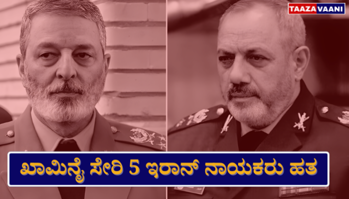 ಇರಾನ್ ಸರ್ವೋಚ್ಚ ನಾಯಕ ಖಾಮಿನೈ ಸೇರಿ 5 ಉನ್ನತ ನಾಯಕರು ಹತ — IRNA ಅಧಿಕೃತ ದೃಢೀಕರಣ