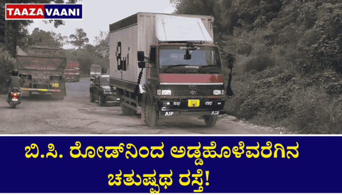 B.C.-Road-Addahole-Highway-causing-untold-hardship-for-commuters-Public-outrage-over-work-delay.