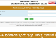 Karnataka 2nd PUC Result : ದ್ವಿತೀಯ ಪಿಯುಸಿ ಫಲಿತಾಂಶದ ಬಗ್ಗೆ ಕೆಎಸ್ಇಎಬಿ ಮಹತ್ವದ ಪ್ರಕಟಣೆ! ಇಂದು ರಿಸಲ್ಟ್ ಇದೆಯೇ? ಇಲ್ಲವೇ? Karnataka 2nd PUC Result: KSEAB makes an important announcement regarding the second PUC result! Is there a result today? Or not?