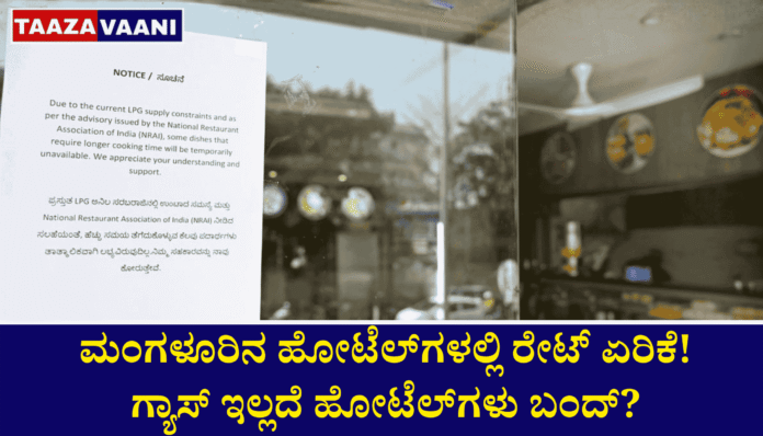 Price hike in Mangalore hotels is hot! Dosa, Idli out of the menu due to LPG shortage? Cutting into customers' pockets!