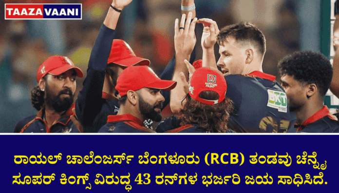RCB celebrates victory at Chinnaswamy! Huge 43-run win over CSK; Bengaluru climbs to No.1 in the points table!