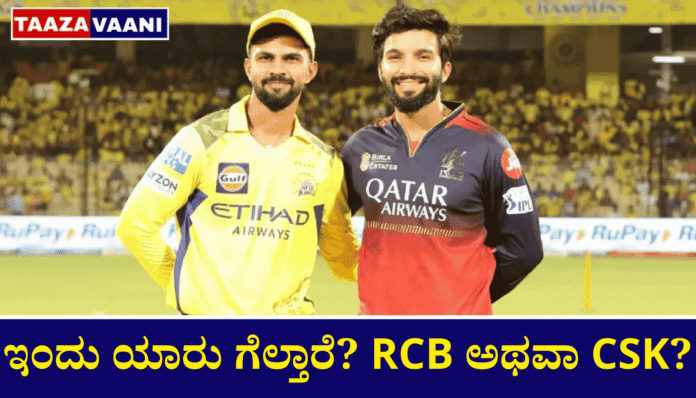 RCB-vs-CSK-Who-will-win-today-at-Chinnaswamy-🏏-Here-are-the-stats-and-strength-calculations-Will-Bangalore-win-today