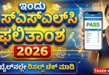 SSLC Result 2026 Karnataka today : ಮಧ್ಯಾಹ್ನ 12ಕ್ಕೆ ರಿಸಲ್ಟ್ ಲಭ್ಯ; ನಿಮ್ಮ ಮೊಬೈಲ್ನಲ್ಲೇ ಫಲಿತಾಂಶ ಚೆಕ್ ಮಾಡುವುದು ಹೇಗೆ? SSLC Result 2026 Karnataka today: Result available at 12 noon; How to check the result on your mobile?