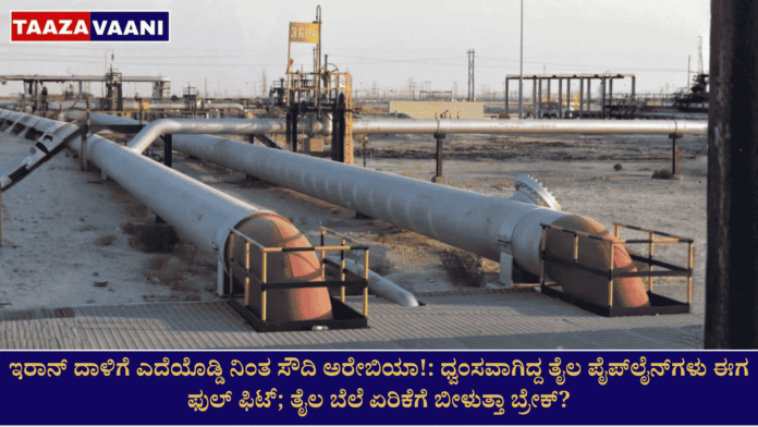 Saudi Arabia stands firm against Iran attack!: Damaged oil pipelines now fully functional; Will oil prices hit the brakes as prices rise?