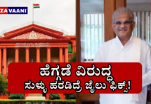 HIGH COURT : ಧರ್ಮಸ್ಥಳದ ತಂಟೆಗೆ ಬಂದರೆ ಜೈಲು ಫಿಕ್ಸ್: ಸುಳ್ಳು ಸುದ್ದಿ ಹರಡುವ ಜಾಲತಾಣಗಳ ವಿರುದ್ಧ ಕಠಿಣ ಕಾನೂನು ಬಾಂಬ್ ಸಿಡಿಸಿದ ಹೈಕೋರ್ಟ್! Karnataka High Court Dharmasthala Case