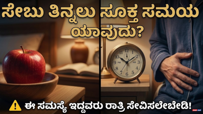 Health Alerts: Is eating an apple before going to bed at night good for health?
