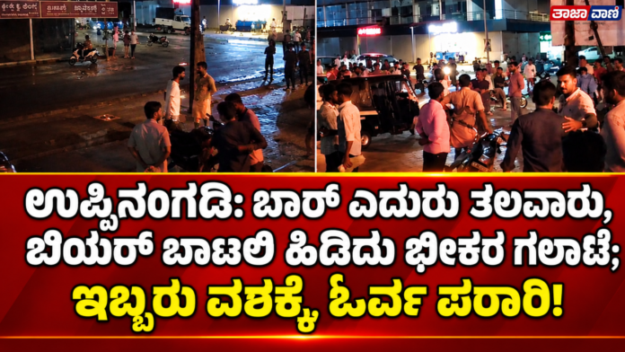 Uppinangadi: Clash involving machetes in front of a bar; two taken into custody, one absconds!